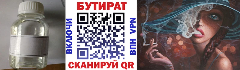 БУТИРАТ Butirat  цены   Ивангород 