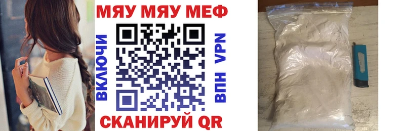 Меф мяу мяу  Ивангород 